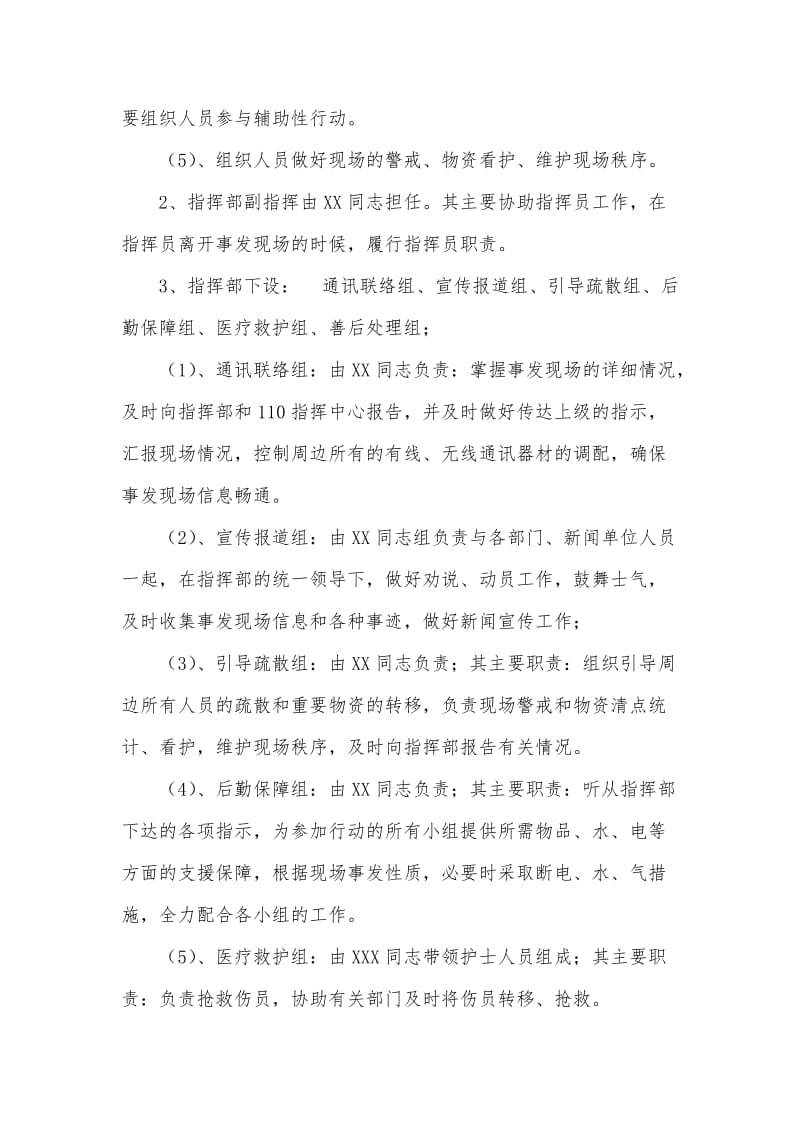 医院反恐防暴工作方案及制度.doc_第2页