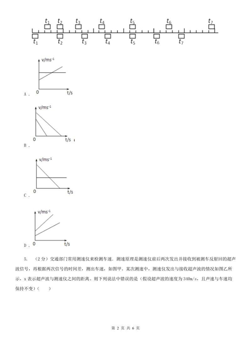 浙教版科学七年级下学期3.1机械运动同步测试（2）（II）卷.doc_第2页