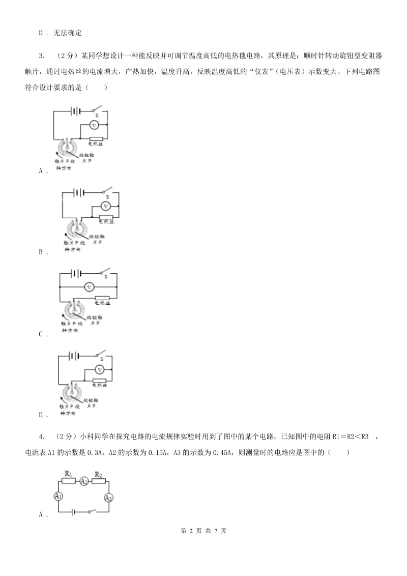 浙教版科学2019-2020学年八年级上学期 4.7 串联电路的分析与应用（第1课时） 同步练习D卷.doc_第2页