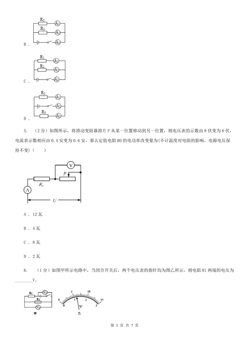 浙教版科学2019-2020学年八年级上学期 4.7 串联电路的分析与应用（第1课时） 同步练习D卷.doc_第3页