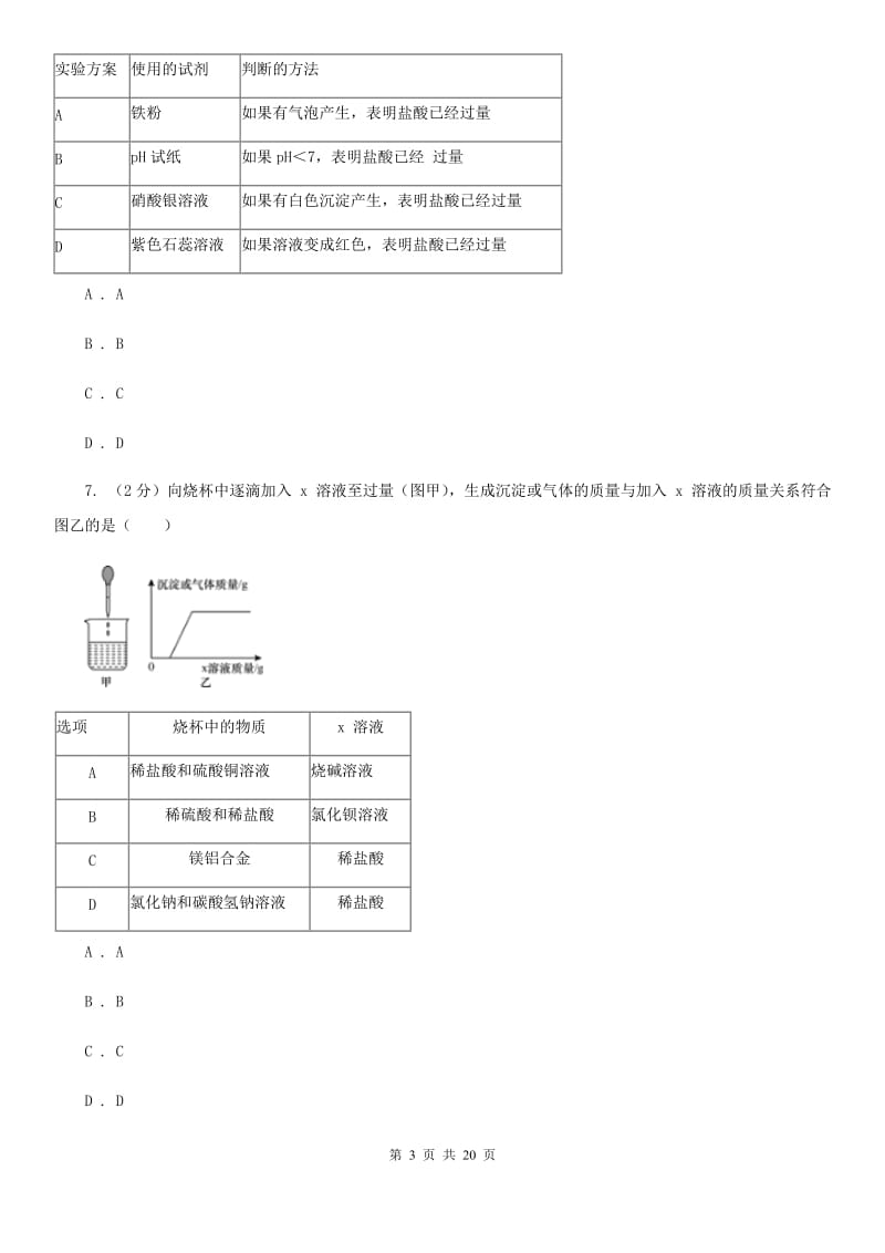 北师大版2019-2020学年第一学期九年级科学教学质量检测（一）（II）卷.doc_第3页