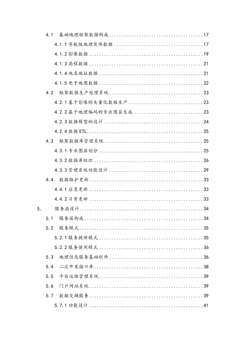 数字城市数据中心建设方案.doc_第3页