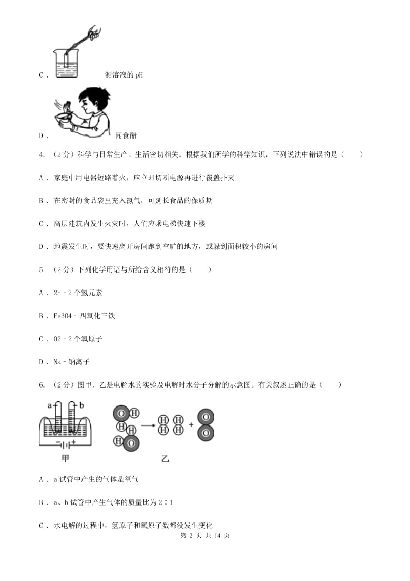 沪科版中考科学（化学部分）模拟试卷A卷.doc_第2页