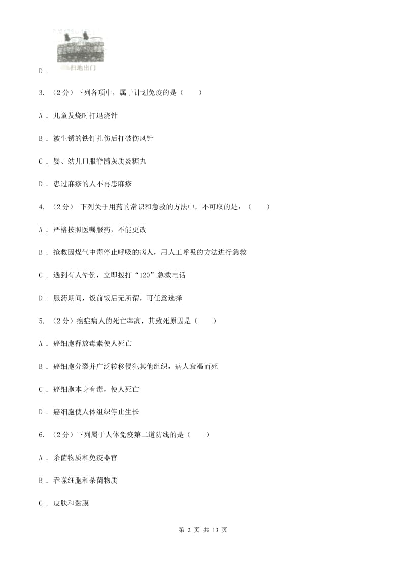 浙教版科学中考复习专题10：人、健康与环境（I）卷.doc_第2页