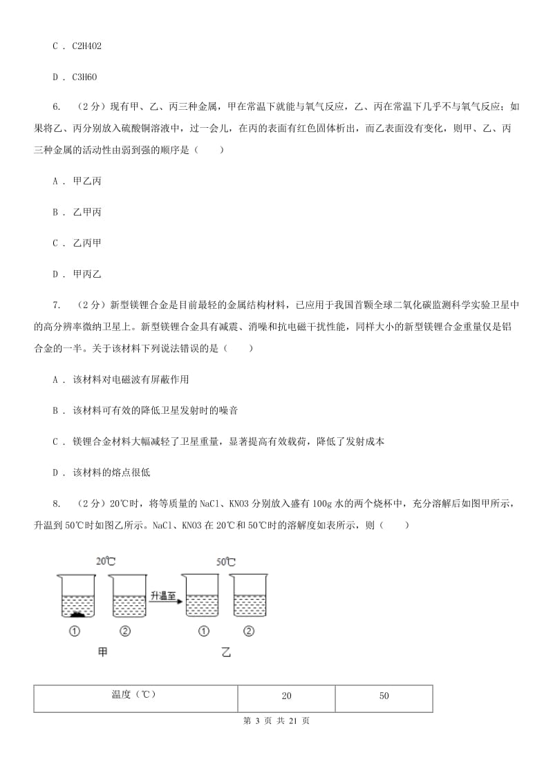 华师大版2020年中考科学试题分类汇编13：水、空气、金属D卷.doc_第3页