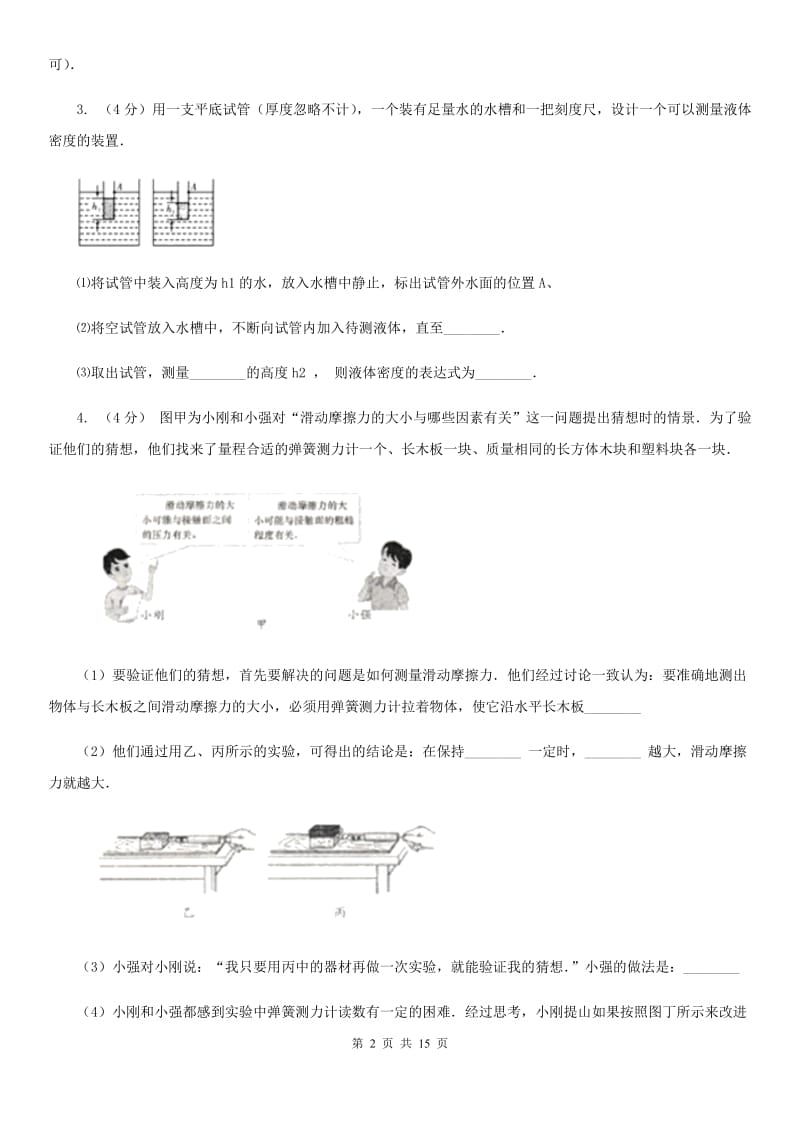 北师大版2020年中考科学错题集训26：运动和力实验探究题C卷.doc_第2页