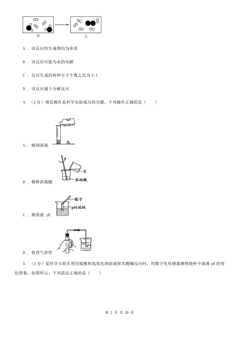 浙教版九年级上学期科学期中质量检测试卷（I）卷.doc_第2页