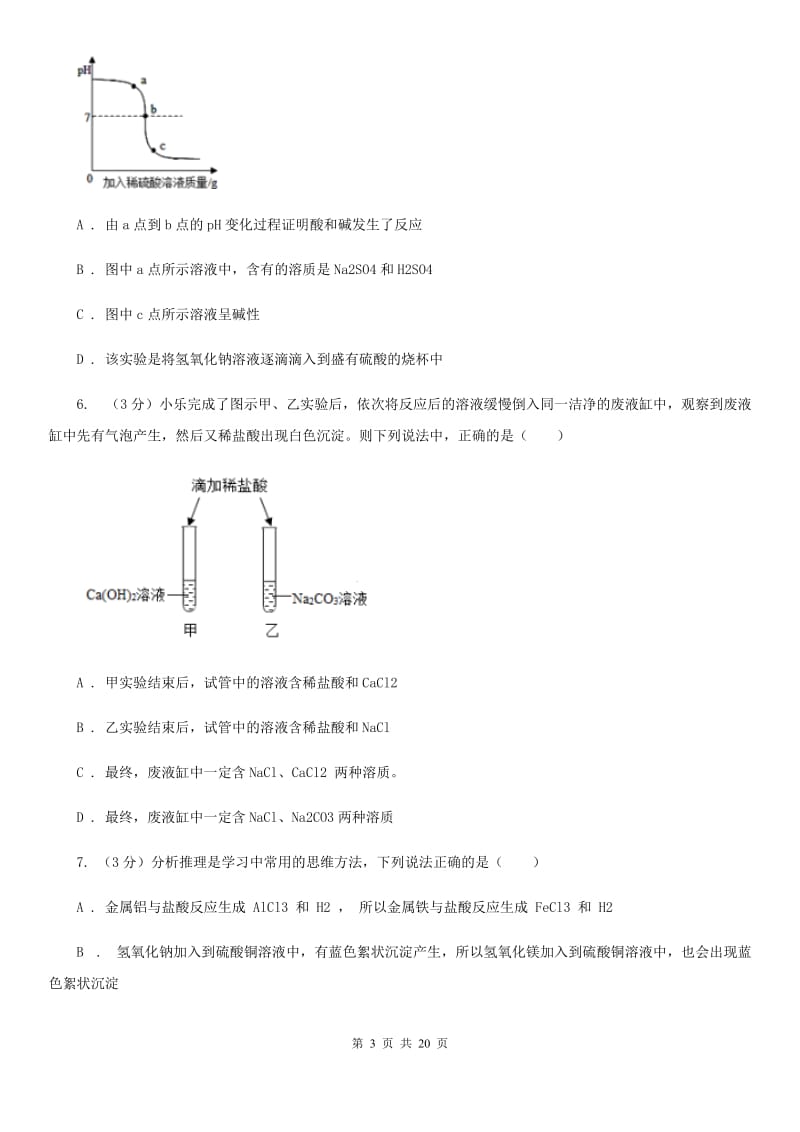 浙教版九年级上学期科学期中质量检测试卷（I）卷.doc_第3页