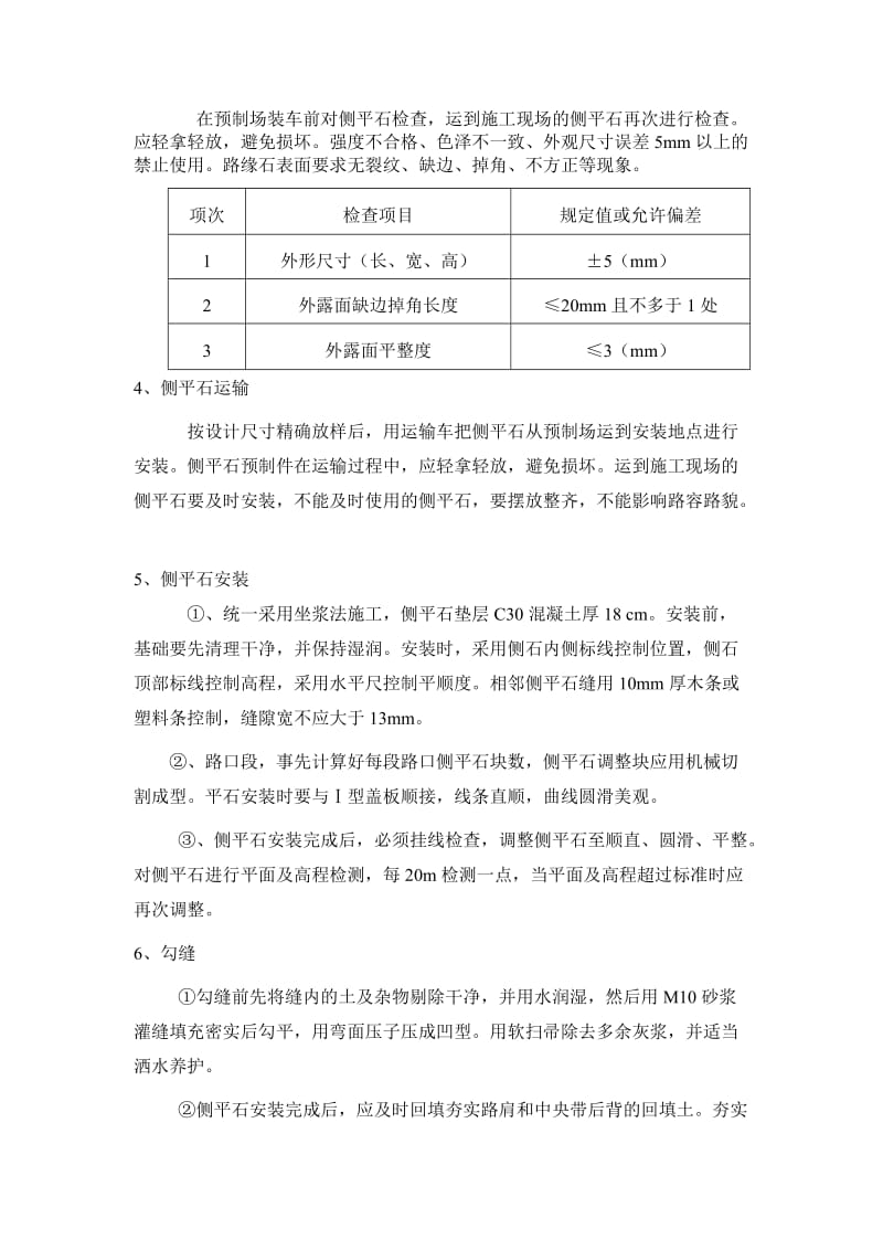 安砌侧石施工方案.doc_第2页