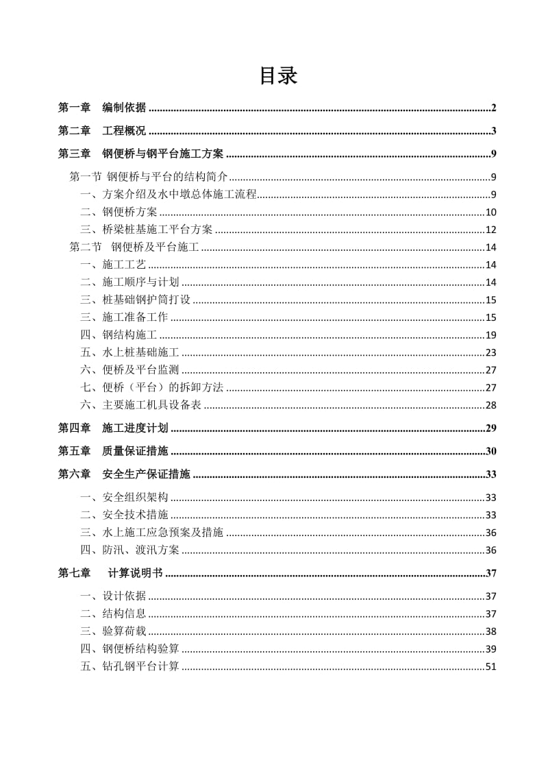 工业大道跨天马河桥梁工程钢便桥、钢平台专项施工方案.doc_第1页