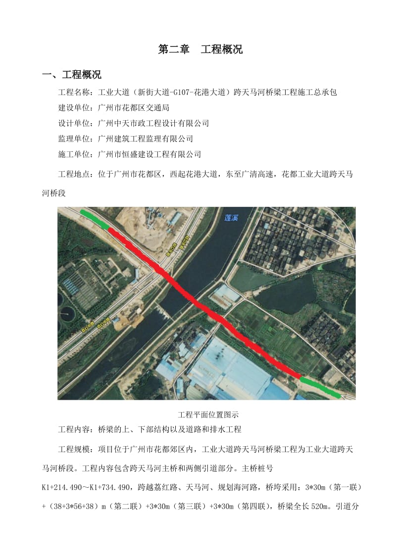 工业大道跨天马河桥梁工程钢便桥、钢平台专项施工方案.doc_第3页