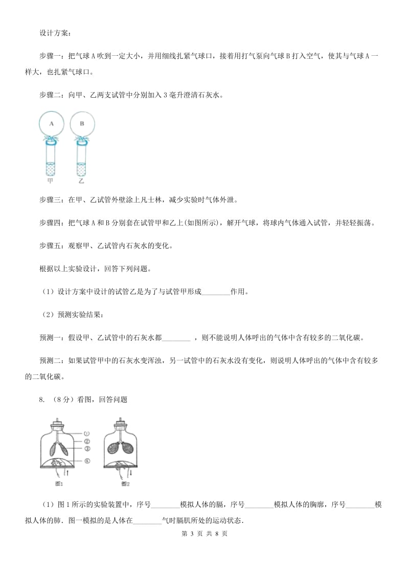 浙教版科学八年级下学期3.5生物的呼吸和呼吸作用同步测试（1）C卷.doc_第3页