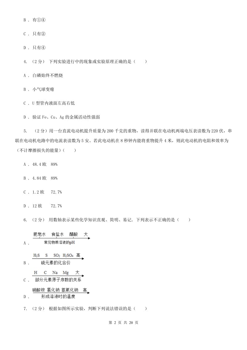 北师大版2019-2020学年九年级上学期科学期中统考试卷D卷.doc_第2页