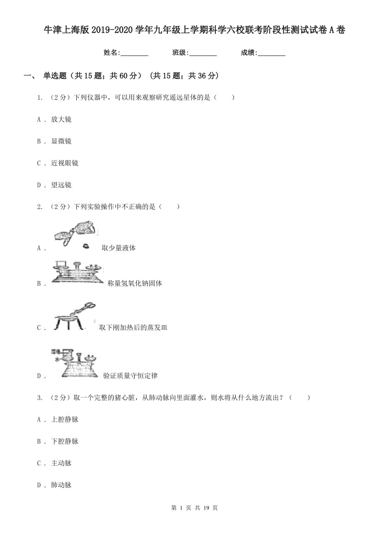 牛津上海版2019-2020学年九年级上学期科学六校联考阶段性测试试卷A卷.doc_第1页