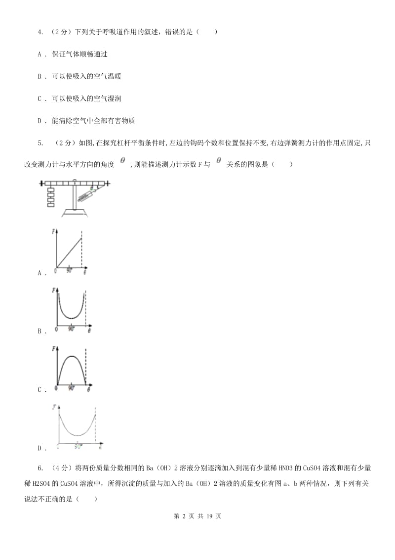 牛津上海版2019-2020学年九年级上学期科学六校联考阶段性测试试卷A卷.doc_第2页