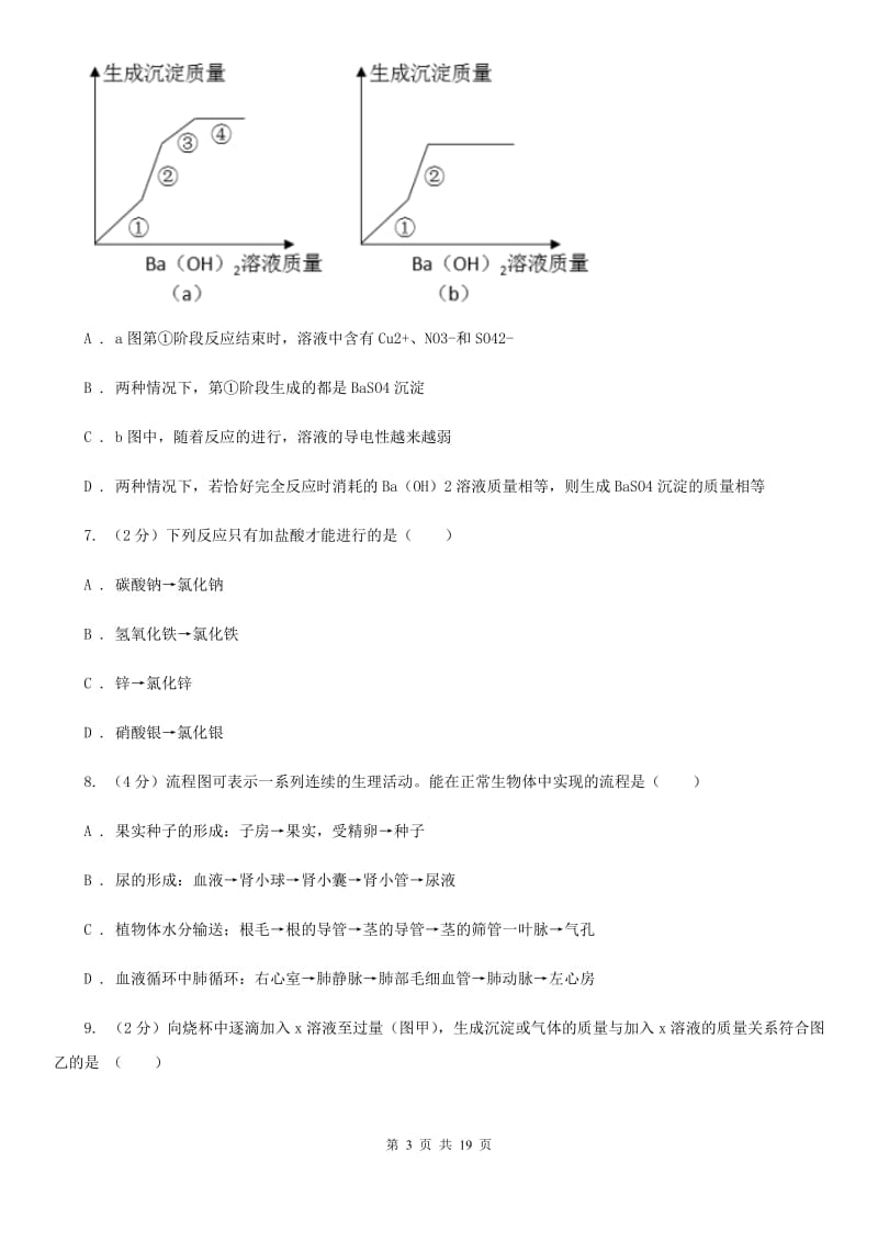 牛津上海版2019-2020学年九年级上学期科学六校联考阶段性测试试卷A卷.doc_第3页