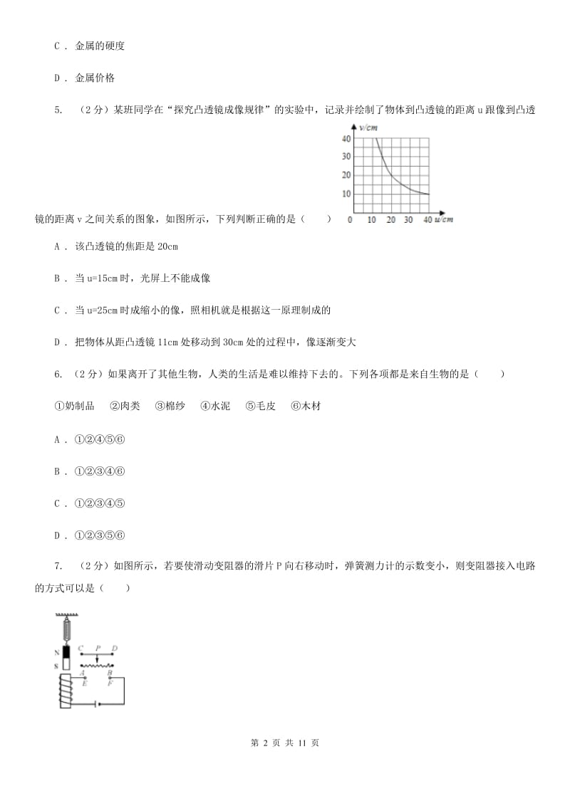 北师大版初中科学竞赛复赛试卷（II）卷.doc_第2页