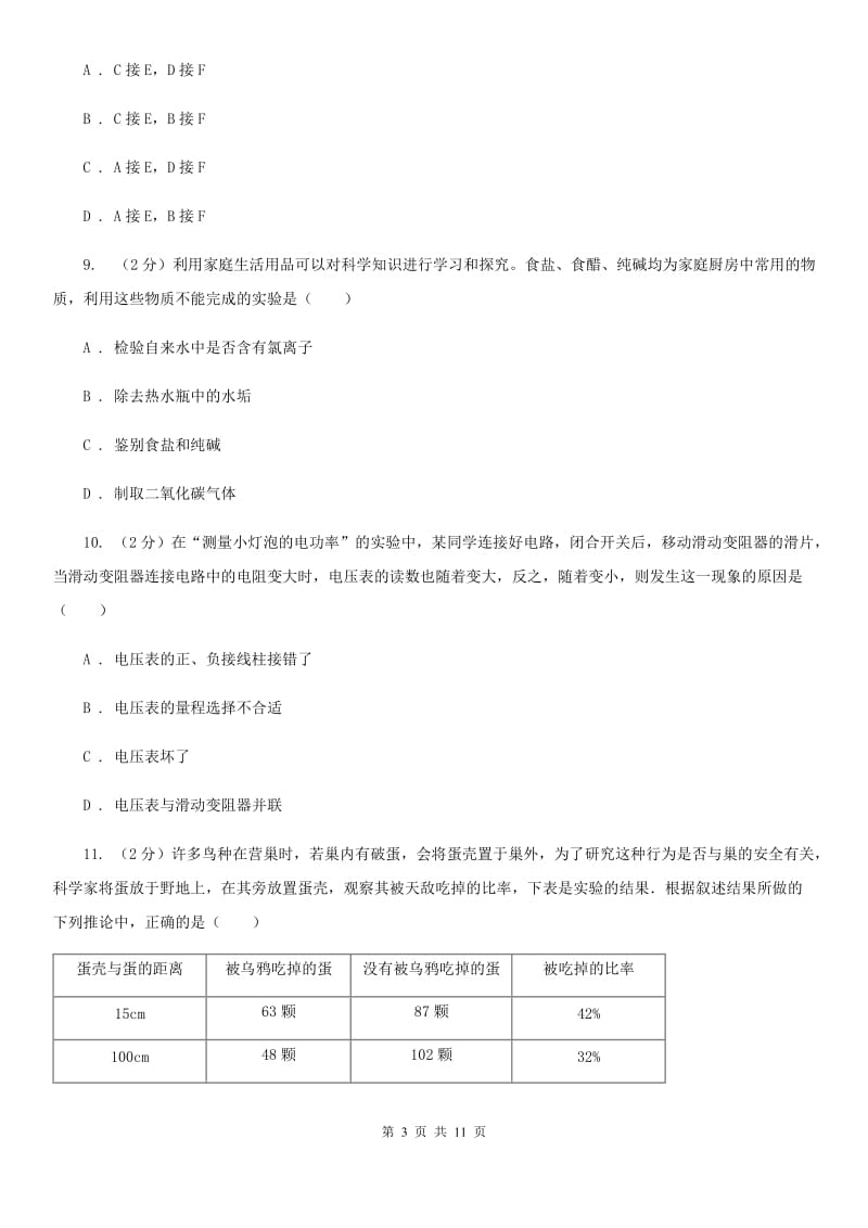 北师大版初中科学竞赛复赛试卷（II）卷.doc_第3页