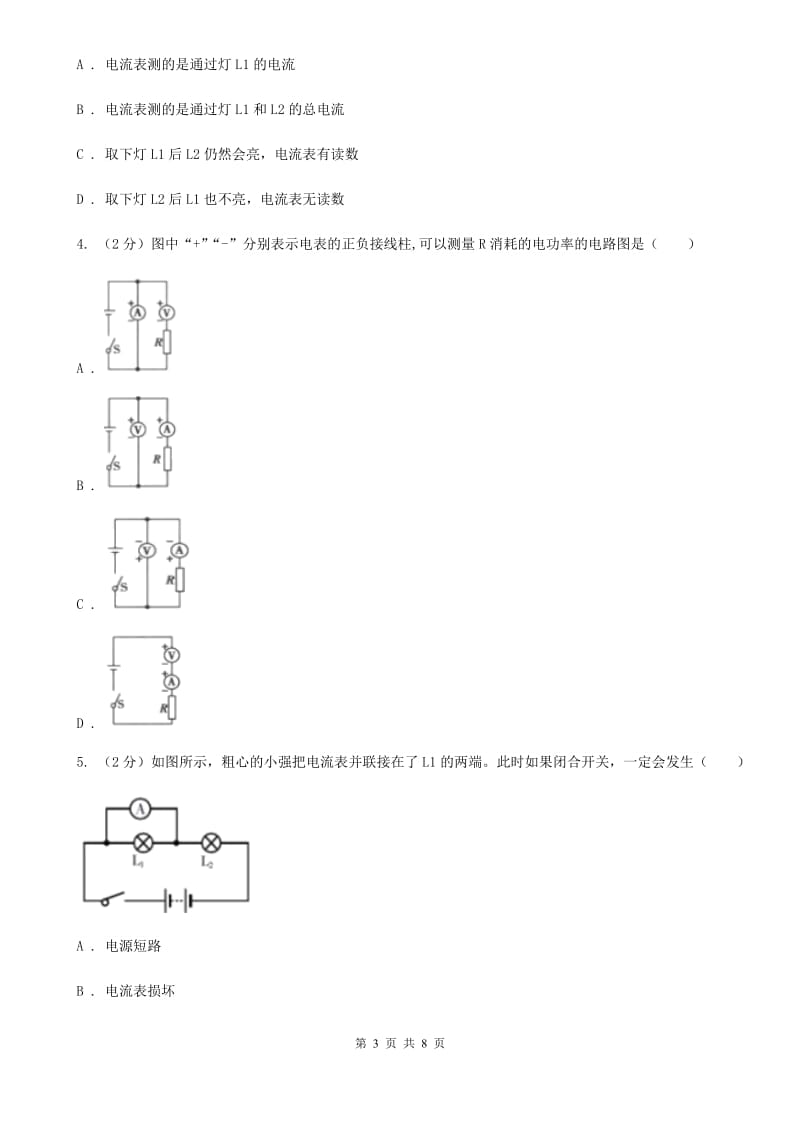 浙教版科学八年级上学期4.2 电流的测量（第1课时） 同步练习（I）卷.doc_第3页