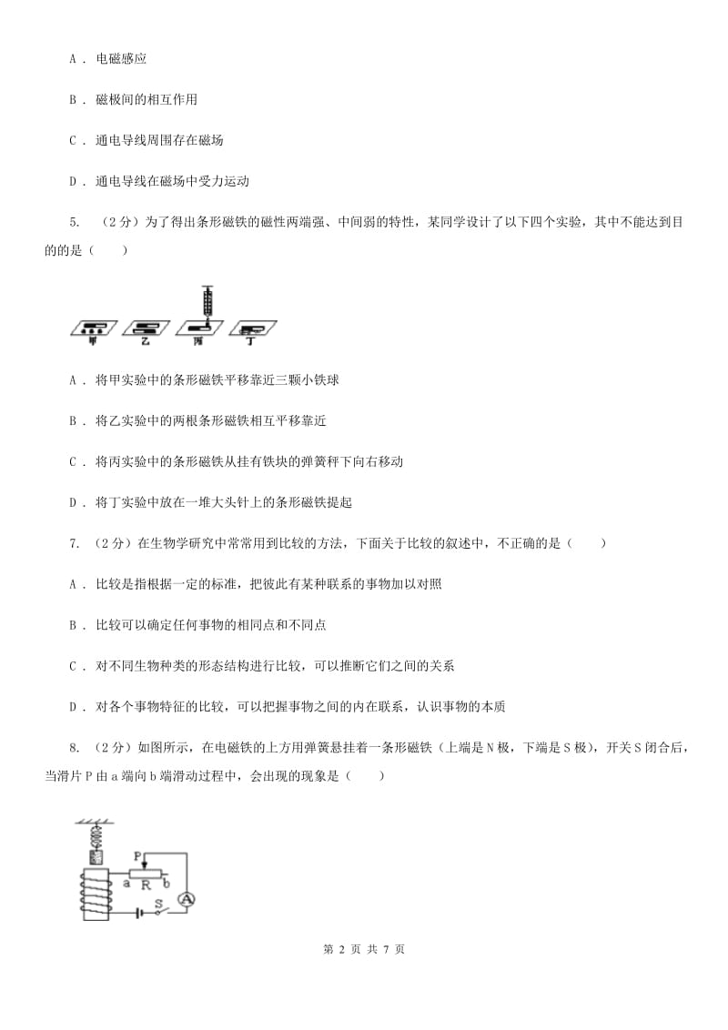 浙教版八年级下学期期中科学（物理部分）试卷B卷.doc_第2页