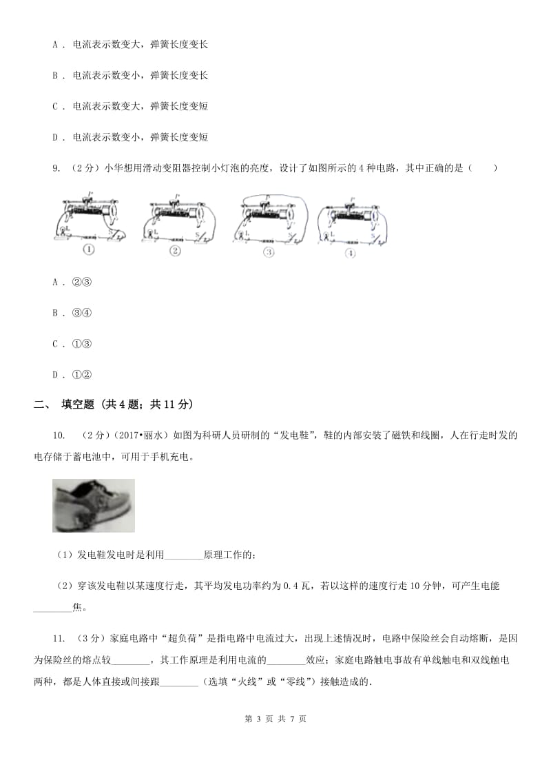 浙教版八年级下学期期中科学（物理部分）试卷B卷.doc_第3页