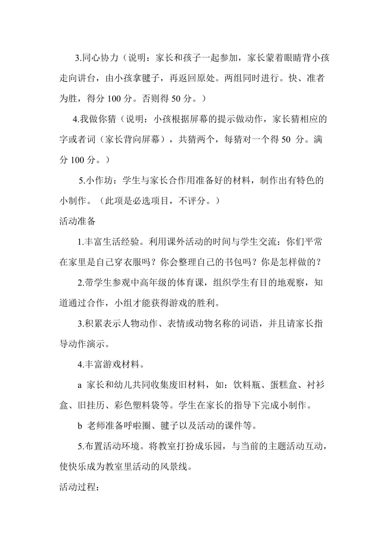 亲子活动策划方案.doc_第2页