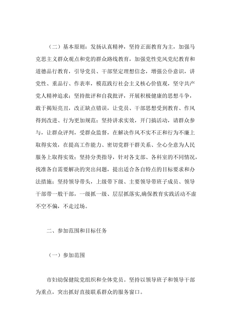 医院深入开展党的群众路线教育实践活动的实施方案.doc_第2页