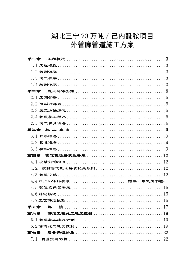 《外管廊管道方案》word版.doc_第1页