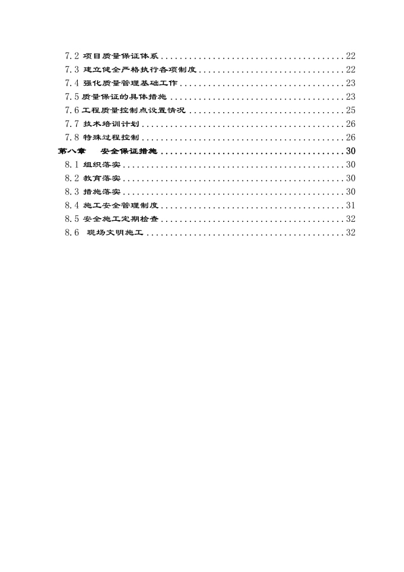 《外管廊管道方案》word版.doc_第2页