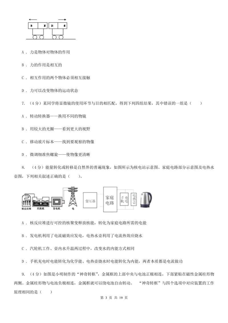 华师大版2019-2020学年九年级下学期科学期中教学诊断性测试试卷A卷.doc_第3页