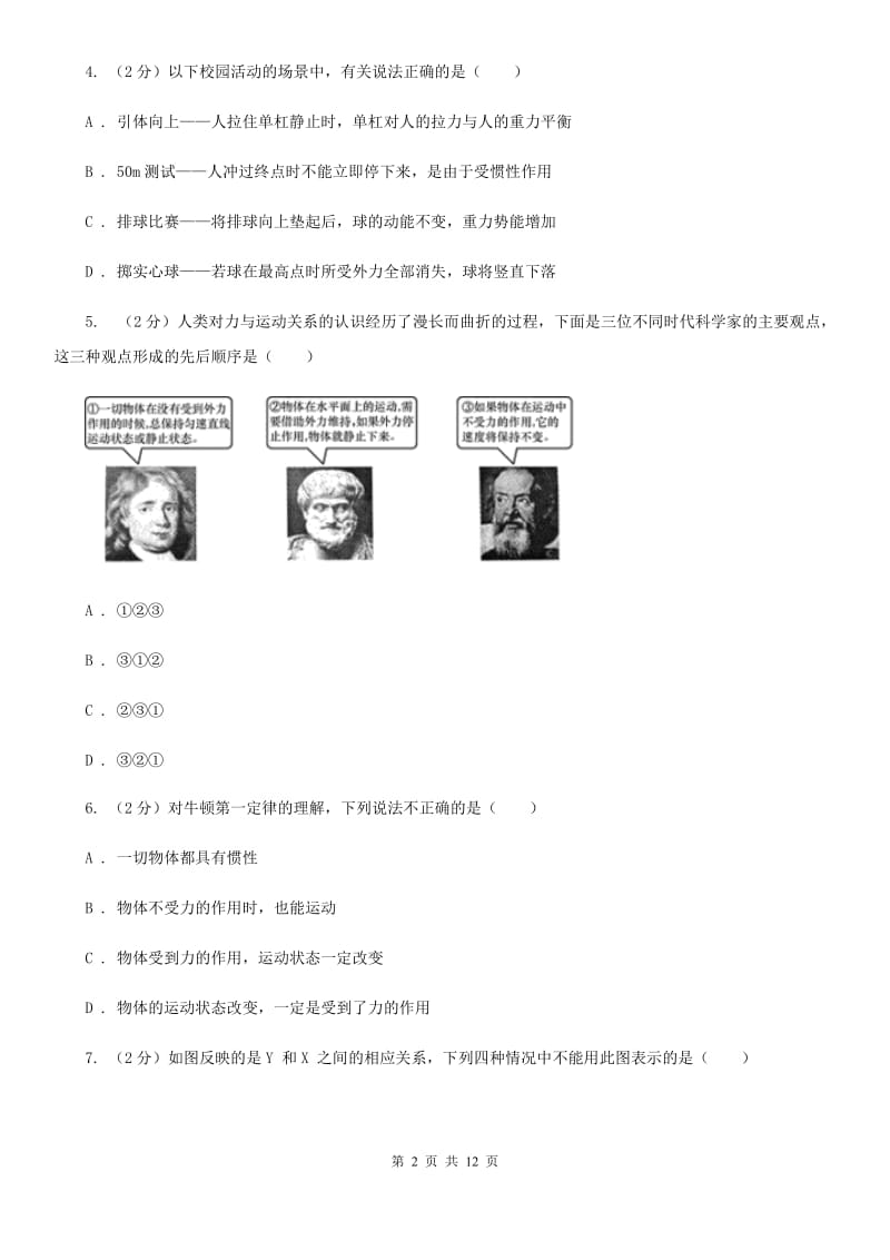 北师大版科学中考复习专题15：力与运动的关系B卷.doc_第2页