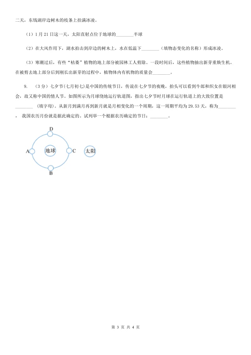 2020年浙教版科学中考复习专题12：地球、宇宙和空间科学A卷.doc_第3页