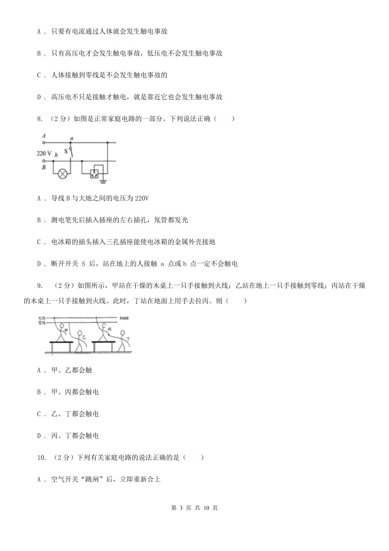 2020届中考复习专题24：家庭电路C卷.doc_第3页