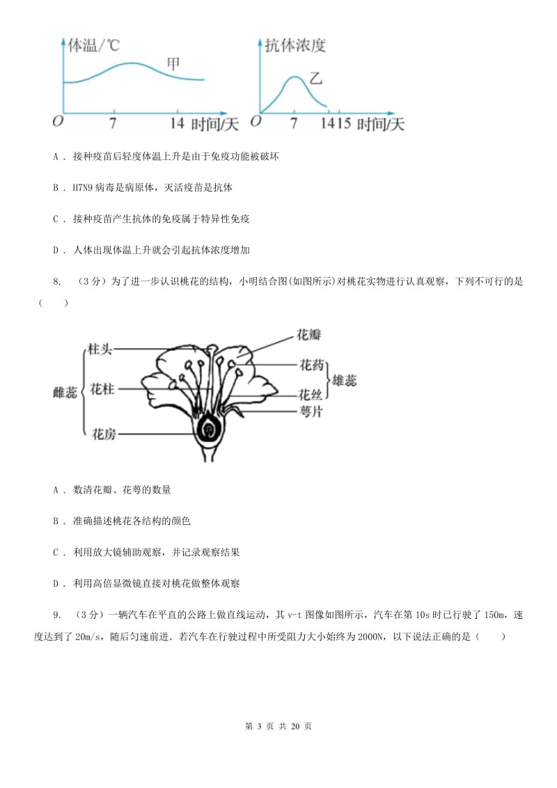 牛津上海版2020年科学第一次中考模拟卷D卷.doc_第3页