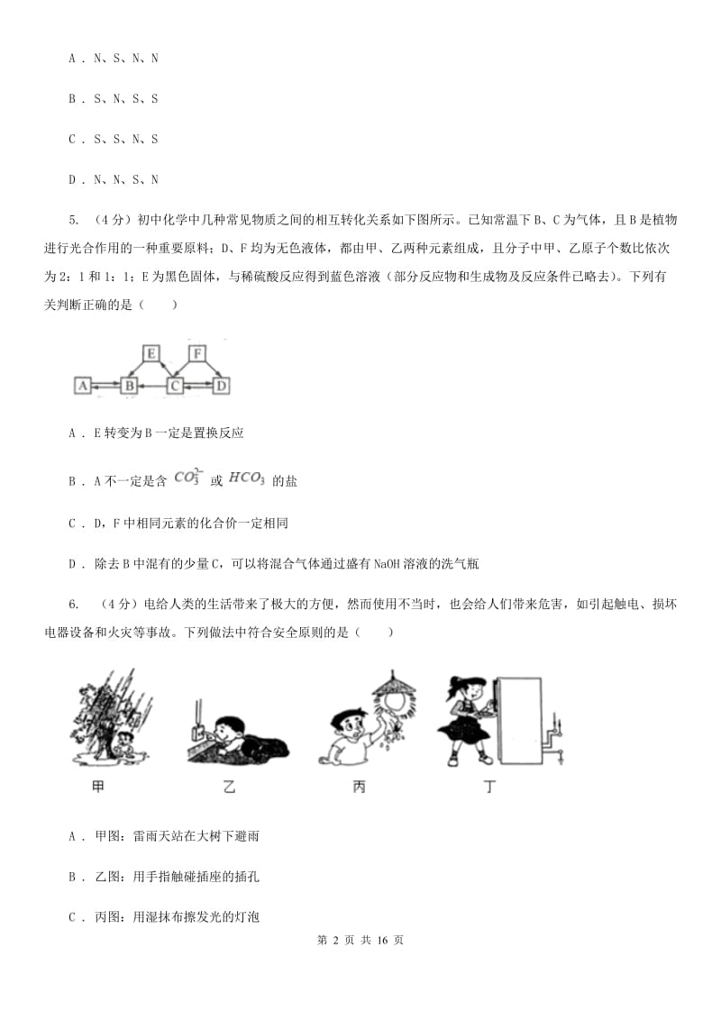 浙教版2019-2020学年八年级下学期科学期末考试试卷B卷.doc_第2页