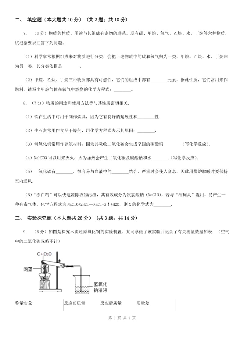 沪科版中考科学（化学部分）仿真试卷C卷.doc_第3页