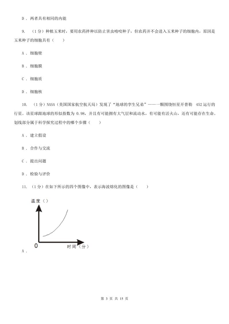 沪科版2019-2020学年七年级上学期科学期末统一考试试卷（I）卷.doc_第3页