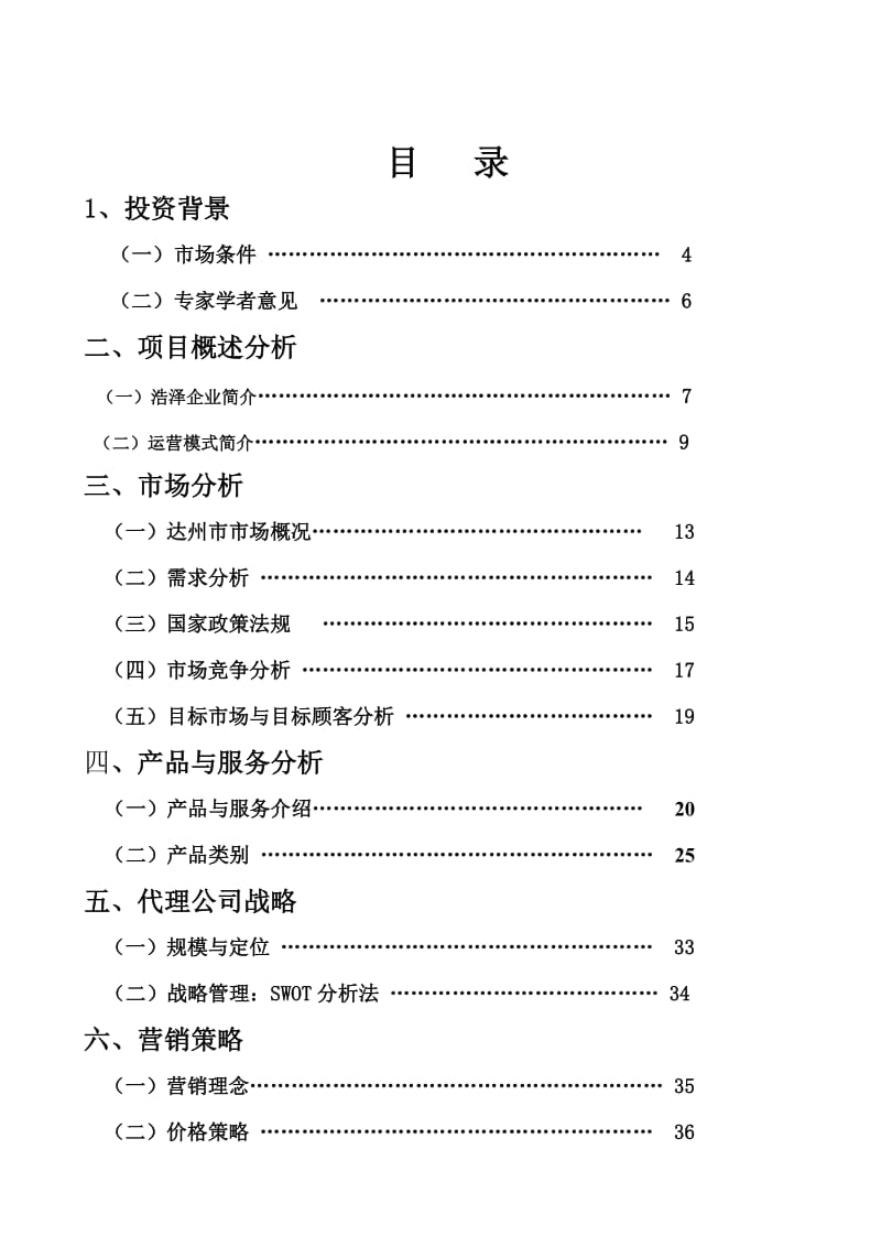 浩泽运营方案.doc_第2页