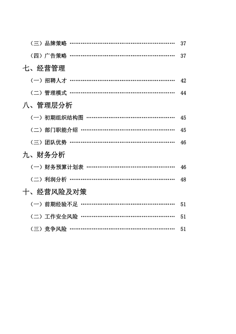 浩泽运营方案.doc_第3页