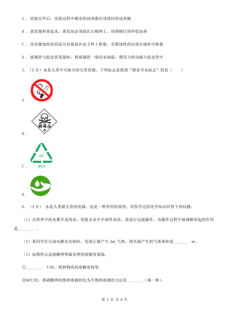 浙教版科学2019-2020学年八年级上学期1.7水资源的利用、开发和保护同步练习B卷.doc_第2页