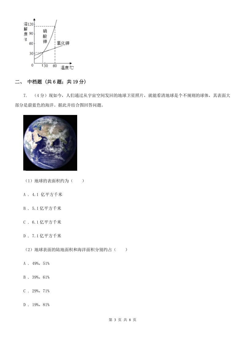 浙教版科学2019-2020学年八年级上学期1.7水资源的利用、开发和保护同步练习B卷.doc_第3页