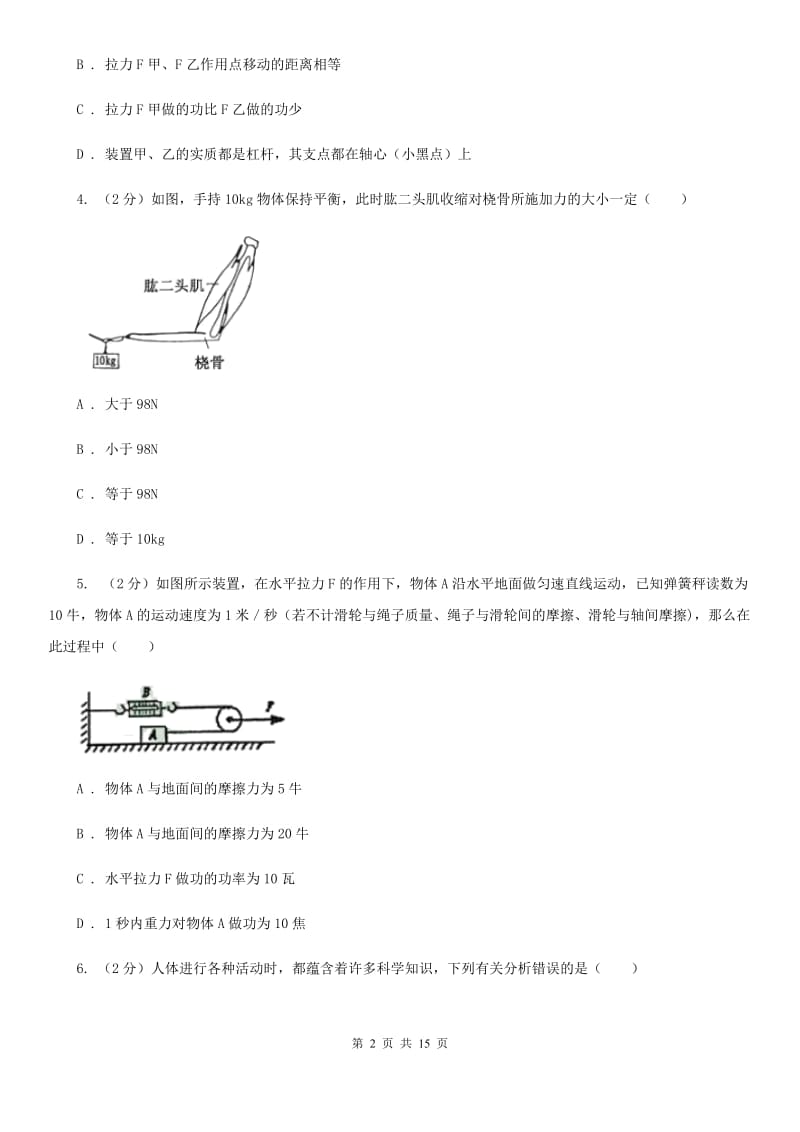 牛津上海版科学中考复习专题20：简单机械D卷.doc_第2页