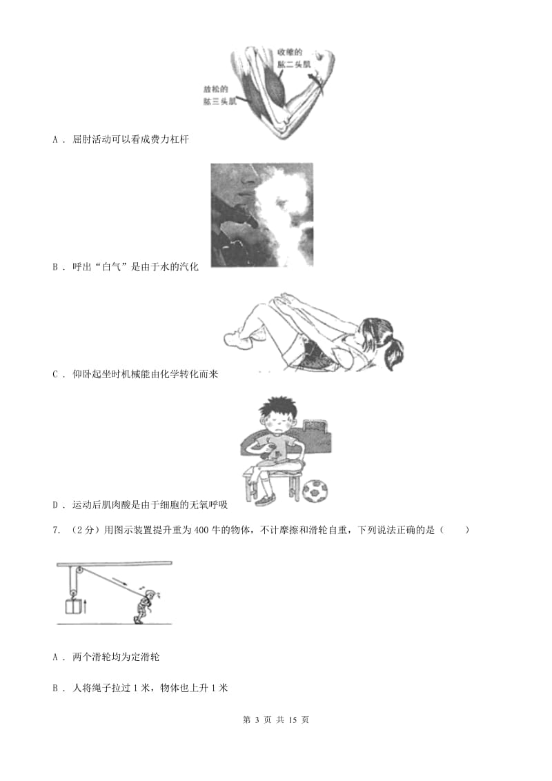 牛津上海版科学中考复习专题20：简单机械D卷.doc_第3页