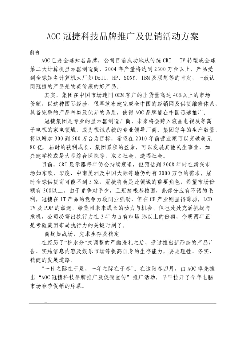 AOC冠捷科技品牌推广及促销活动方案.doc_第2页