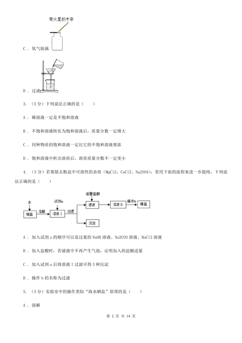 北师大版2019-2020学年八年级上学期科学9月份学习质量检测试卷B卷.doc_第2页