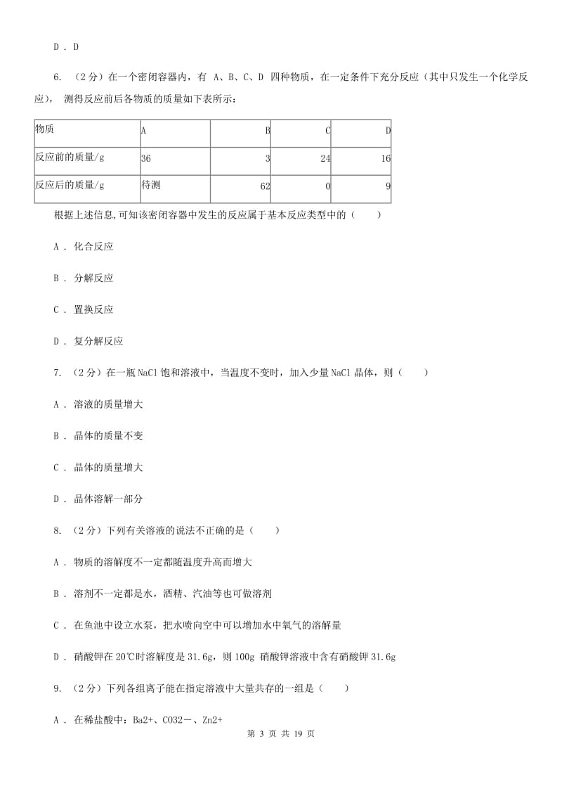 华师大版2020年保送生学科素养测试科学试题卷C卷.doc_第3页