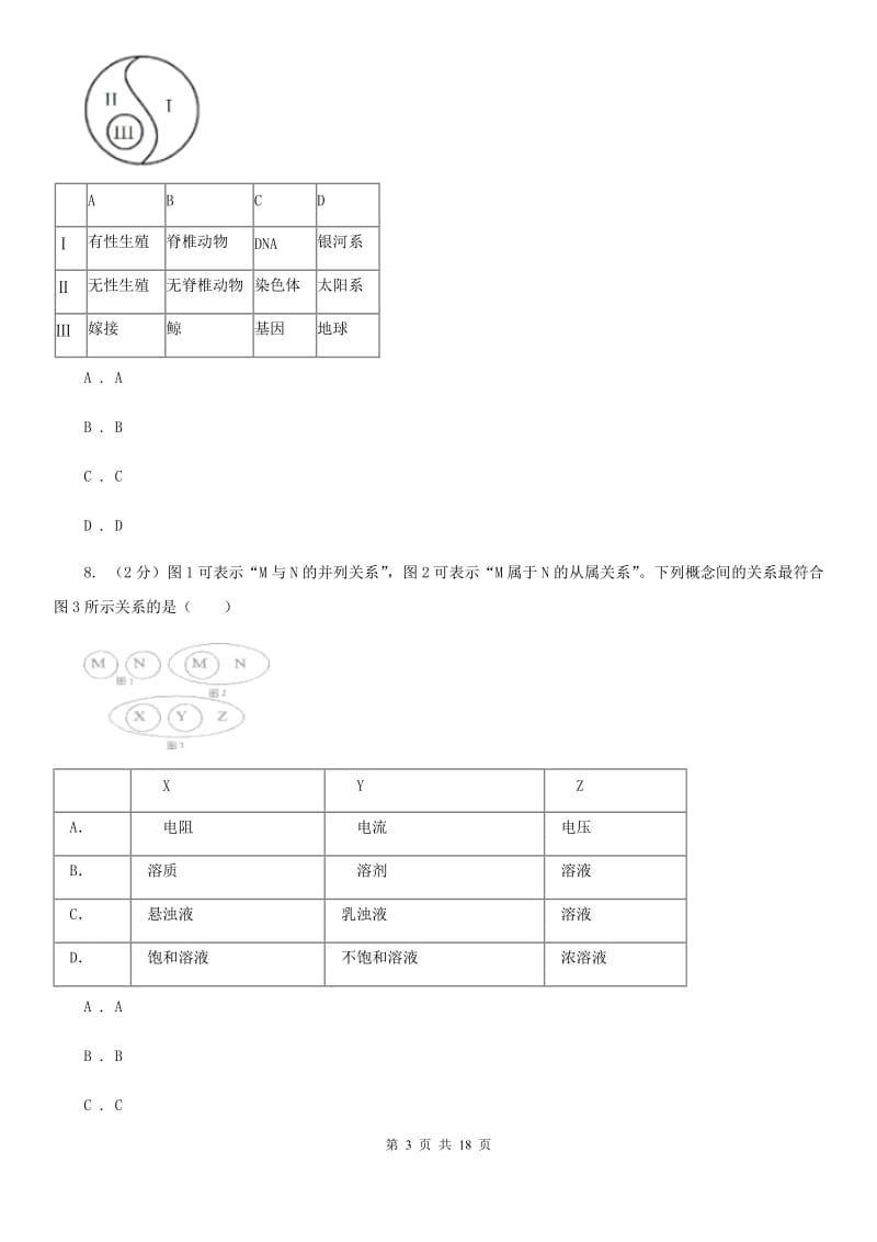 沪科版2019-2020学年七年级上学期期末科学试卷（I）卷.doc_第3页