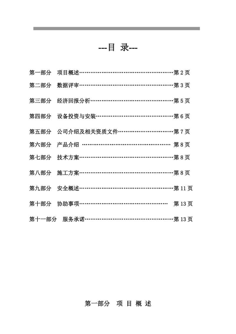 北京市西直门金融街新昌大厦地下停车场照明系统节能改造方案.doc_第2页