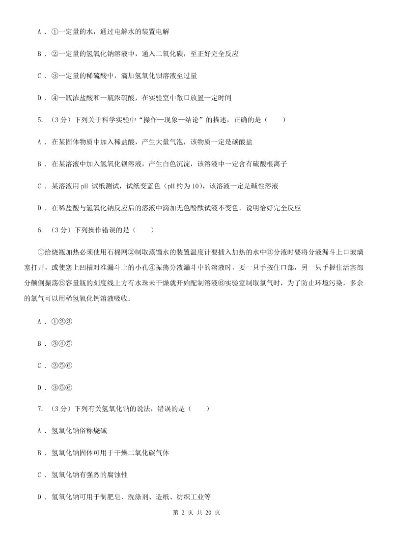 2019-2020年九年级上学期科学第一次月考试卷（I）卷.doc_第2页