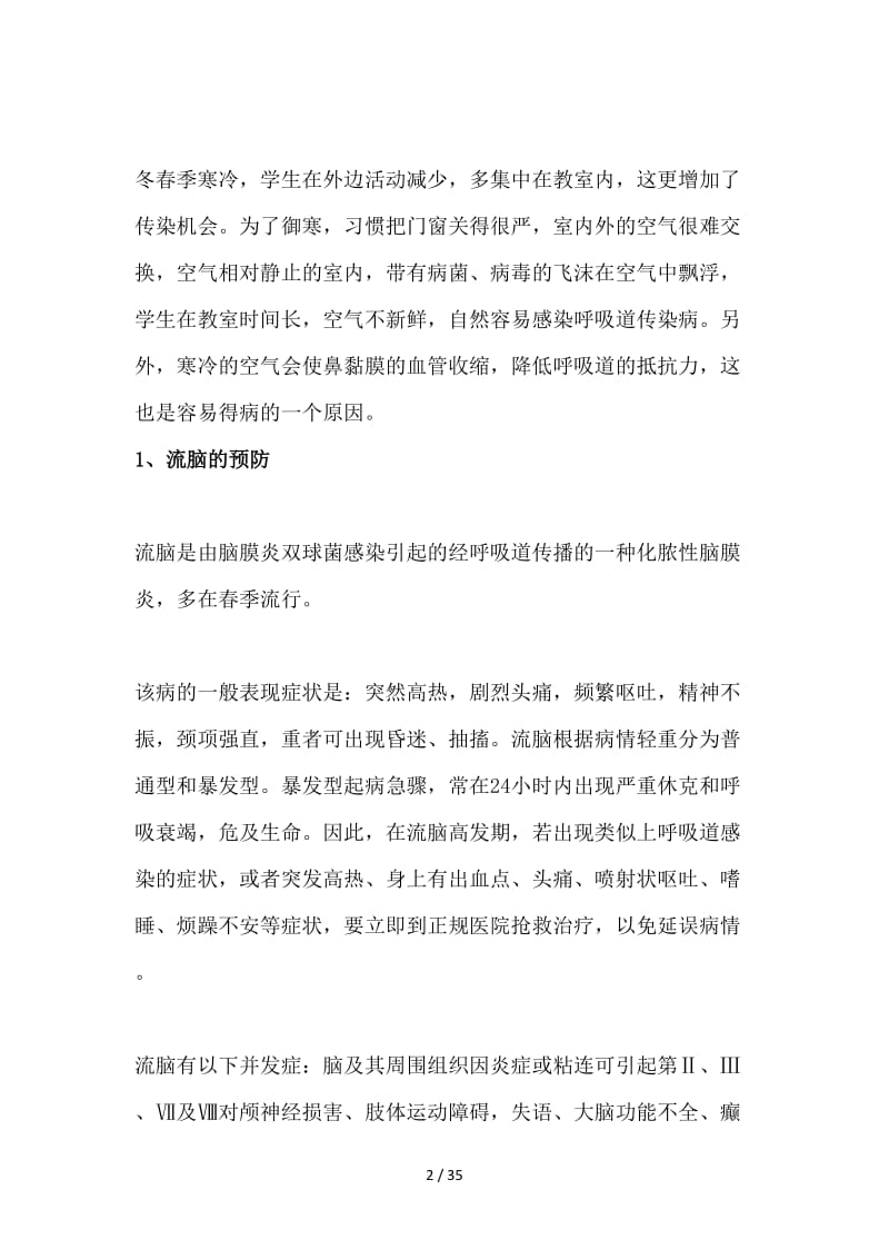 各类传染病疫情防控知识大合集.doc_第2页